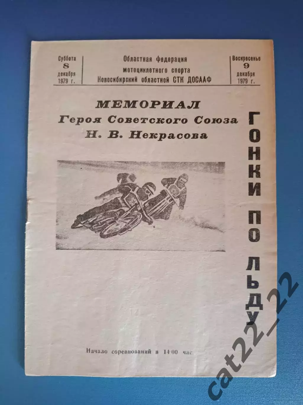 Турнир 1979. СССР. Кемерово, Красноярск, Куйбышев, Уфа, Москва