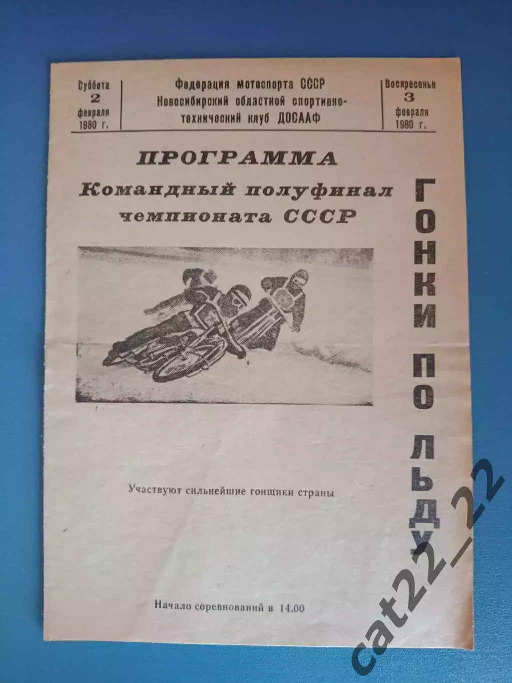 Турнир 1979.СССР.Новосибирск,Иркутск,Алтайский край,Кемерово,Башкирская АССР/Уфа