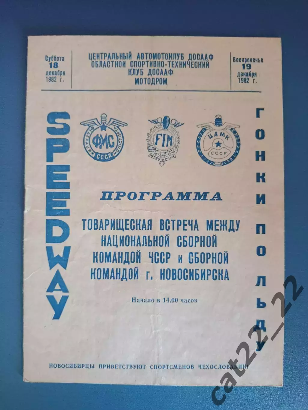 МТМ! Новосибирск СССР/Россия - ЧССР/Чехословакия/Чехия/Словакия 1982