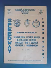 МТМ! Новосибирск СССР/Россия - ЧССР/Чехословакия/Чехия/Словакия 1982