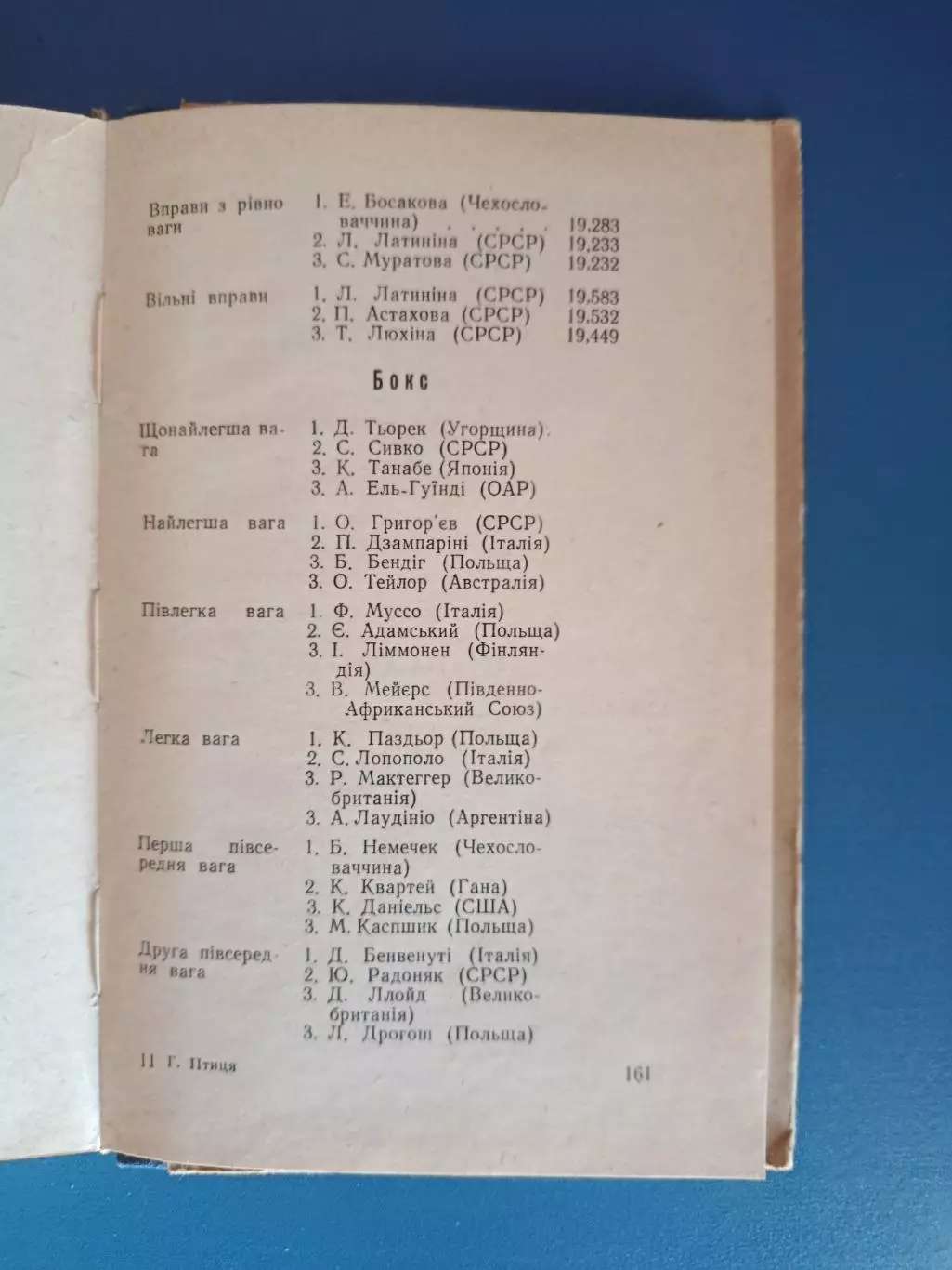 Книга: Олимпийские старты. Бокс.Баскетбол.Футбол.Хоккей. Киев СССР/Украина 1961 3