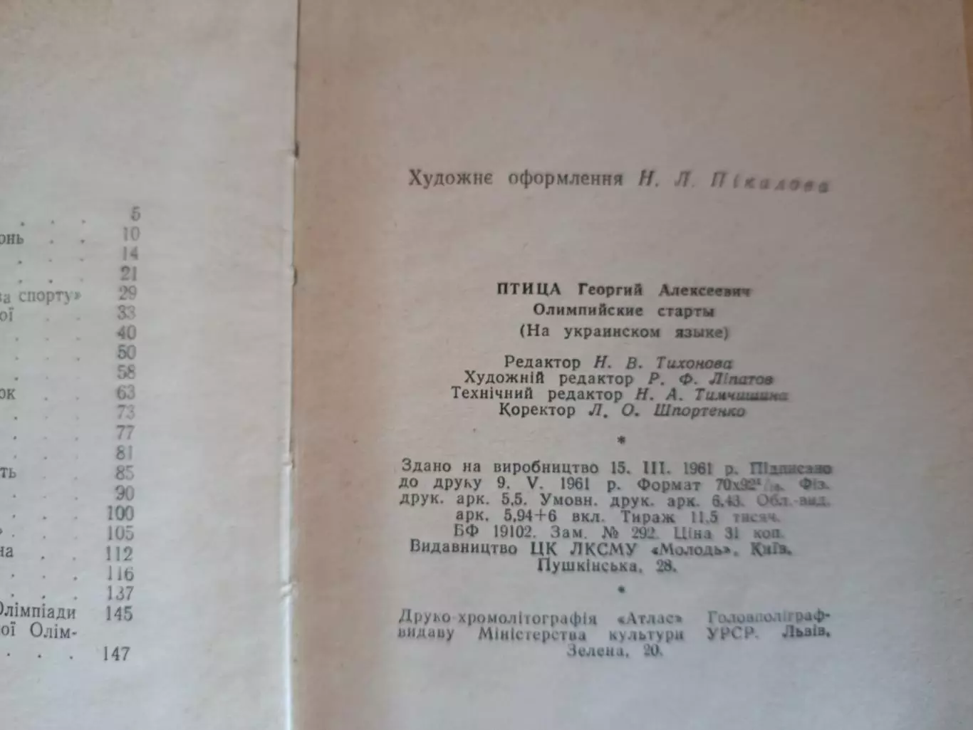 Книга: Олимпийские старты. Бокс.Баскетбол.Футбол.Хоккей. Киев СССР/Украина 1961 5