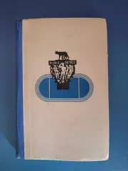 Книга:Олимпийские старты. Бокс. Баскетбол. Футбол. Хоккей. Киев СССР/Украиа 1961