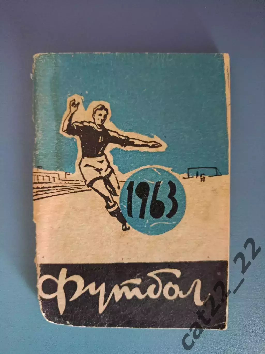 Календарь - справочник: Минск СССР/Беларусь 1963