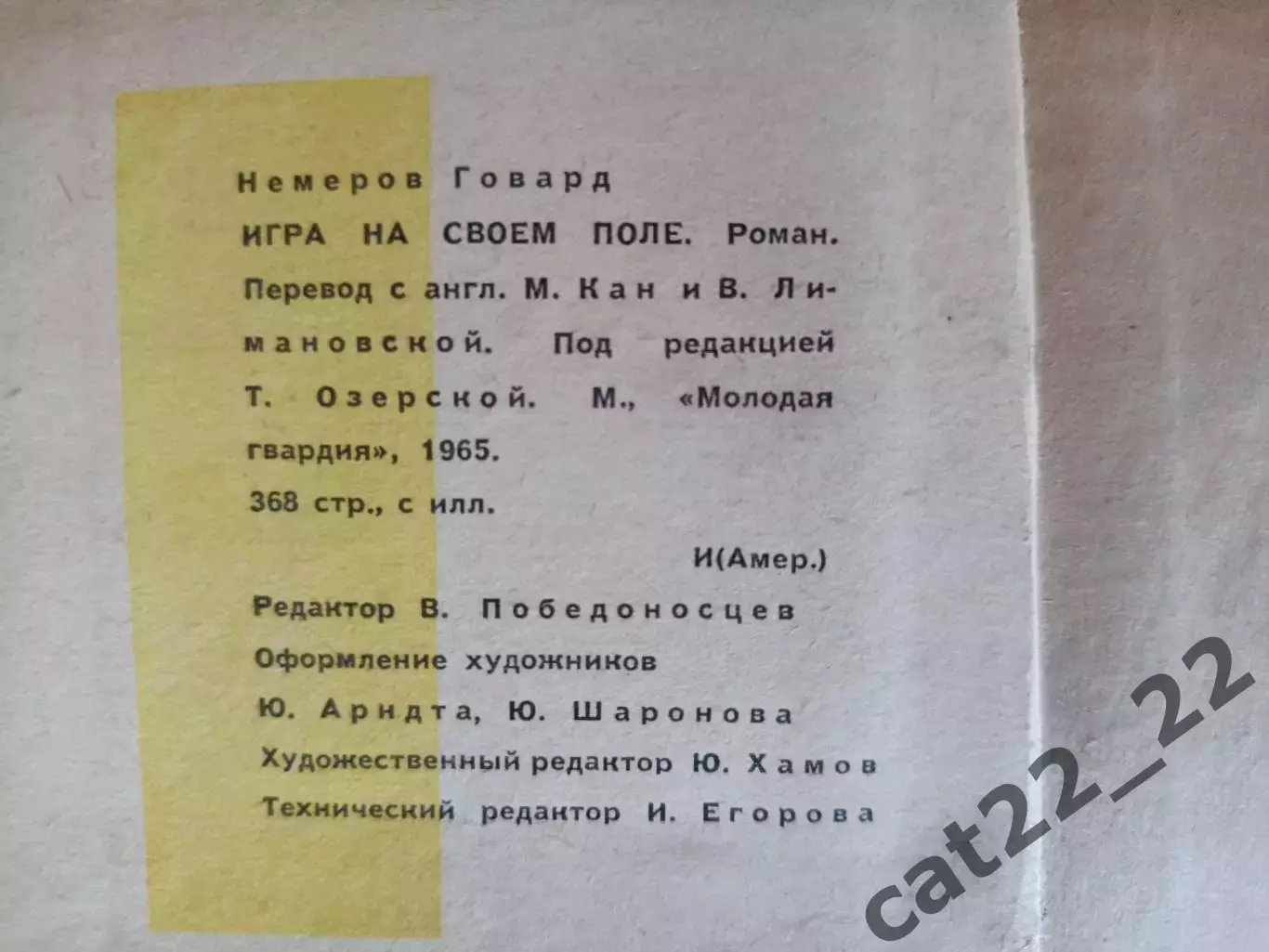 Книга: Регби. Игра на своем поле. Москва СССР/Россия 1965 2