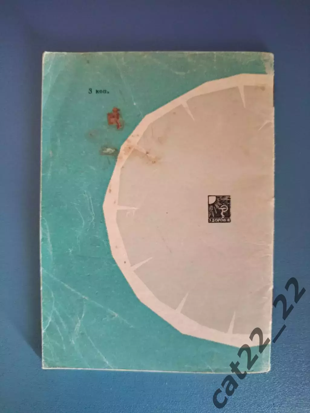 Книга: Футбол. Хоккей. Самоконтроль юного спортсмена. Киев СССР/Украина 1967 3