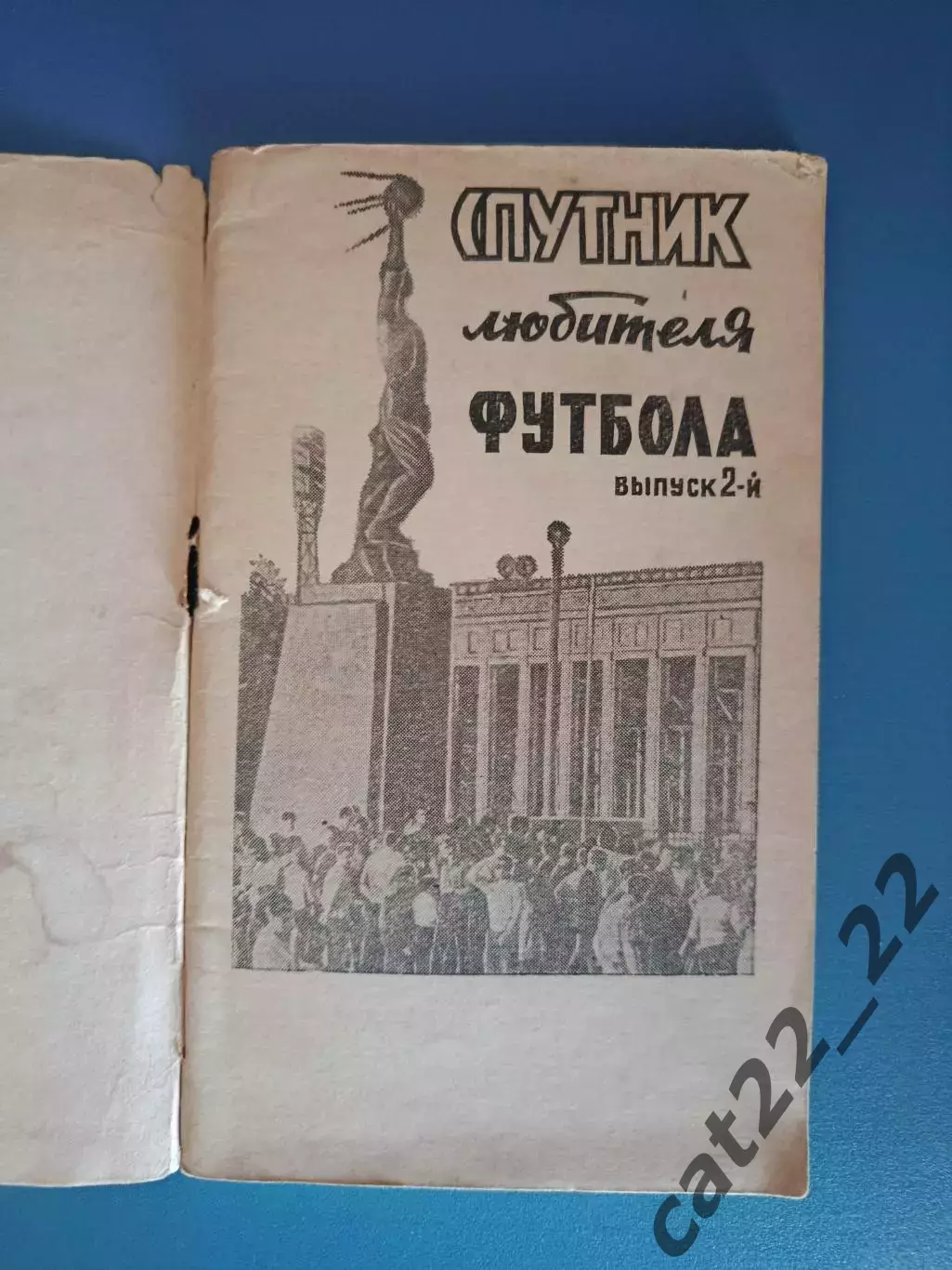 Календарь - справочник: Ростов - на - Дону СССР/Россия 1969 1