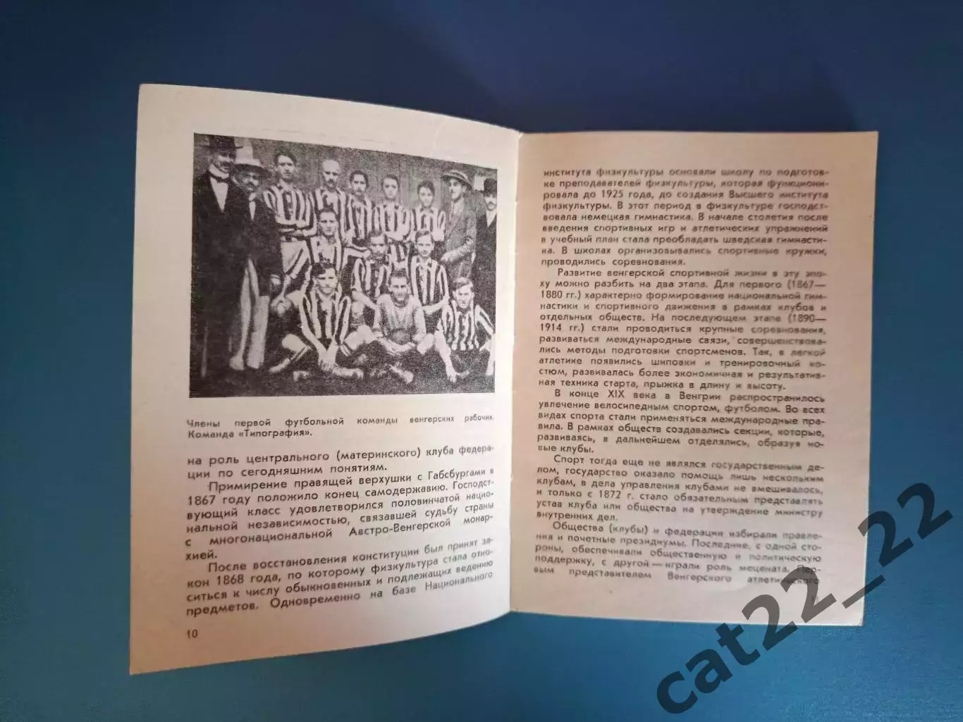 Книга: Футбол. Спорт в венгерской народной республике. Москва СССР/Россия 1981 1