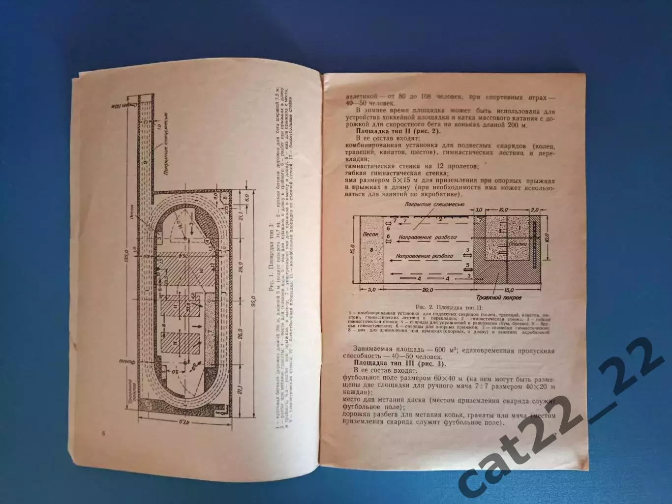 Книга: Футбол. Комплексные школьные спортивные площадки. Москва СССР/Россия 1967 2