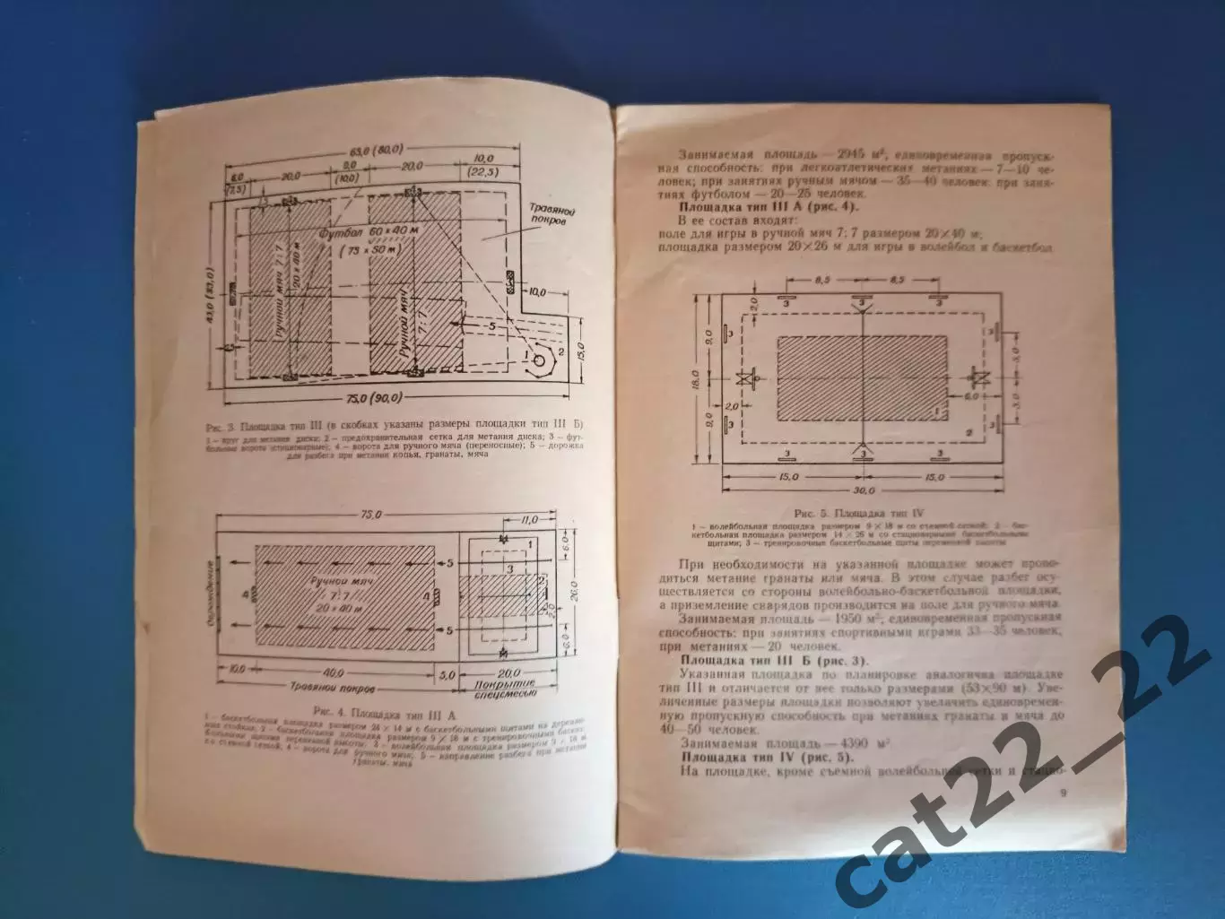 Книга: Футбол. Комплексные школьные спортивные площадки. Москва СССР/Россия 1967 3