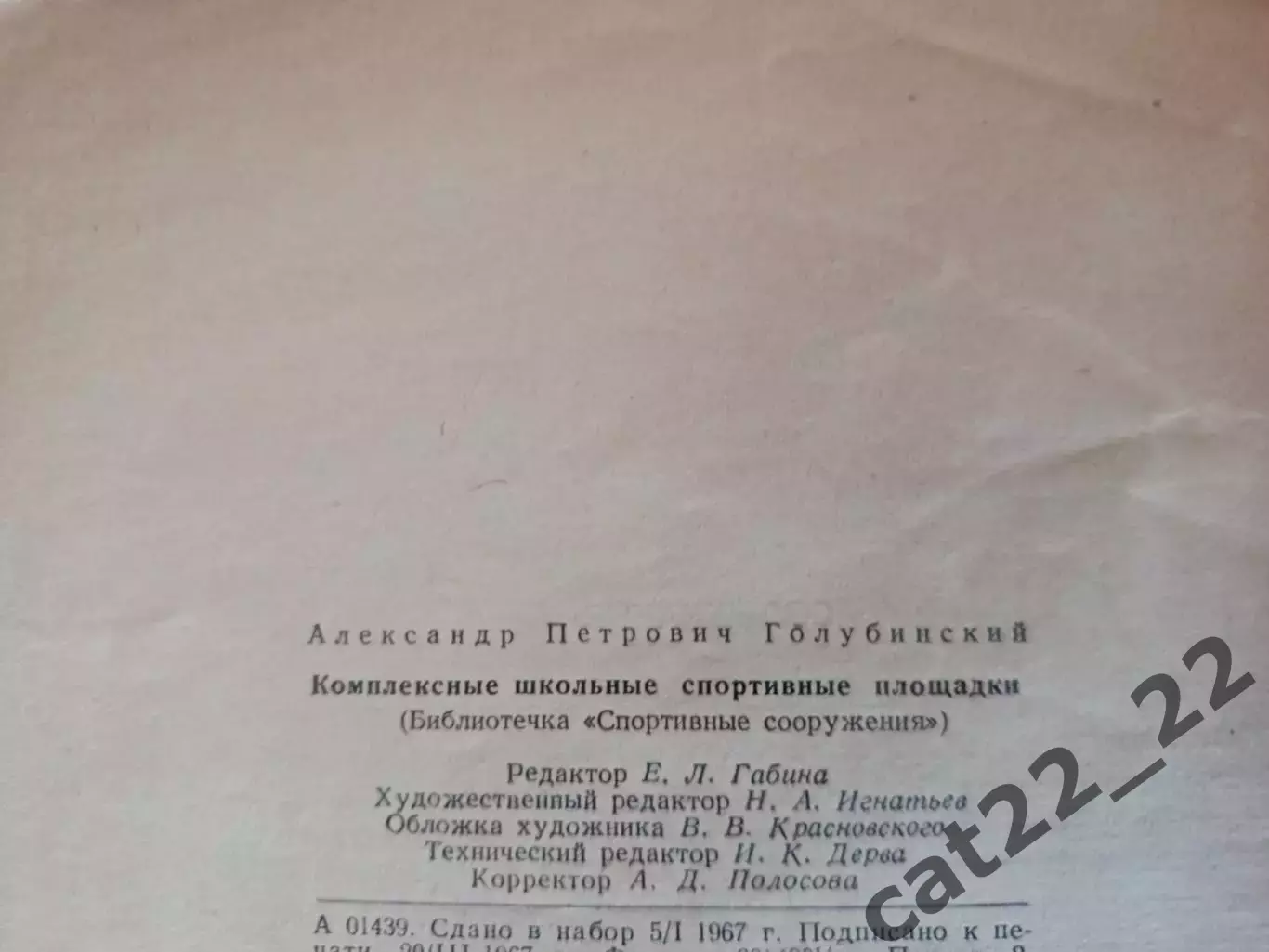 Книга: Футбол. Комплексные школьные спортивные площадки. Москва СССР/Россия 1967 5