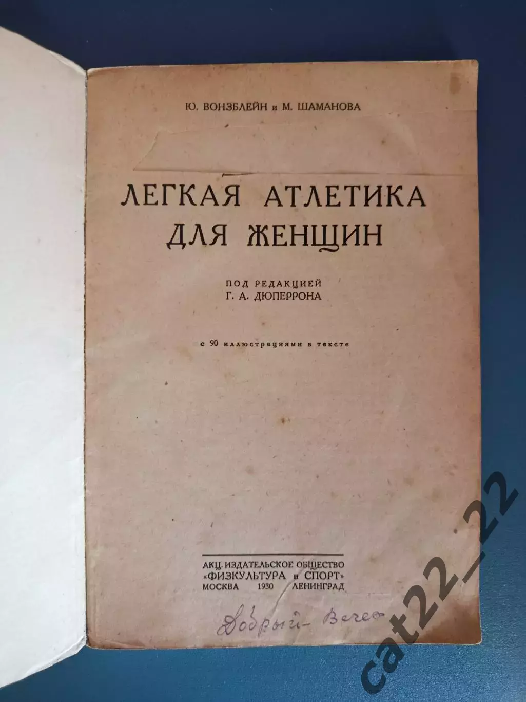 Книга: Легкая атлетика для женщин. ФИС. Москва/Ленинград СССР/Россия 1930 1