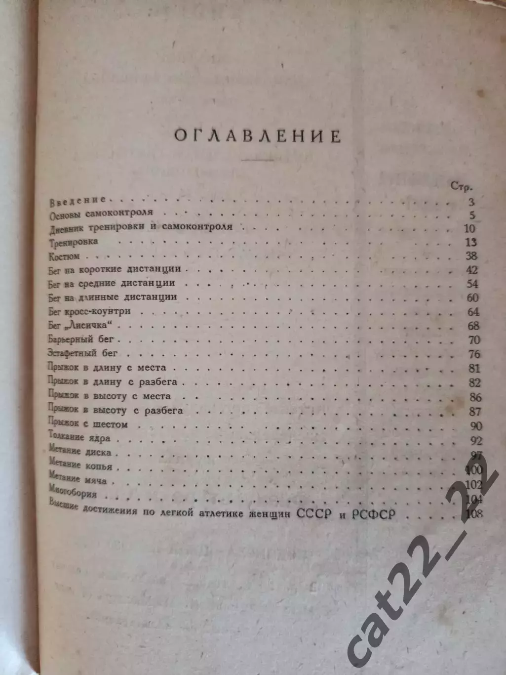 Книга: Легкая атлетика для женщин. ФИС. Москва/Ленинград СССР/Россия 1930 2