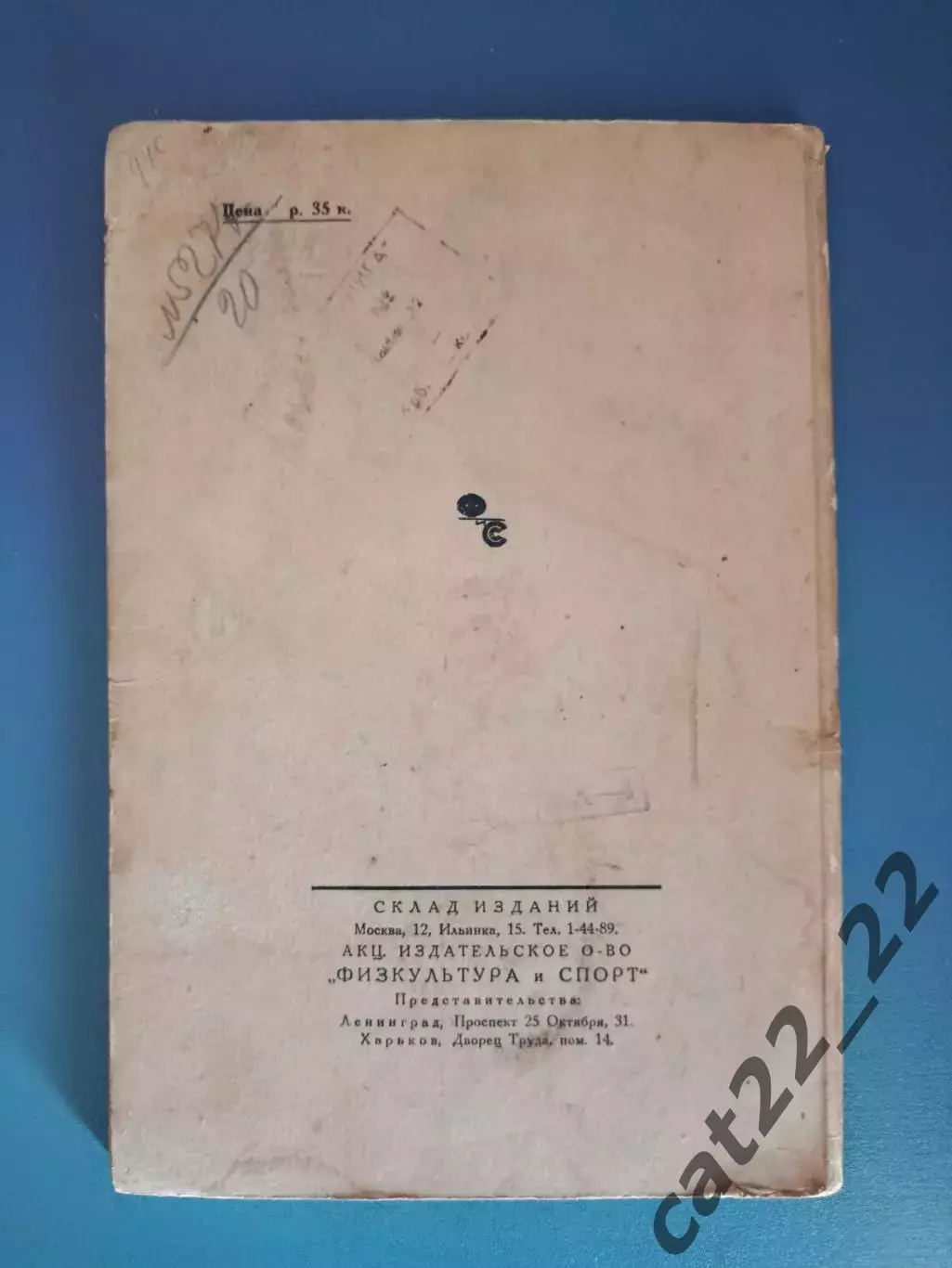 Книга: Легкая атлетика для женщин. ФИС. Москва/Ленинград СССР/Россия 1930 4