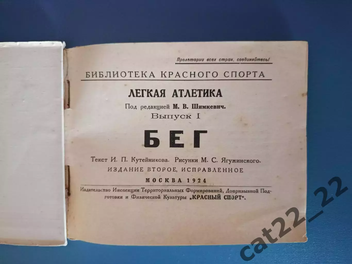 Книга: Легкая атлетика. Бег. ОГПУ/Лубянка Москва СССР/Россия 1924 1