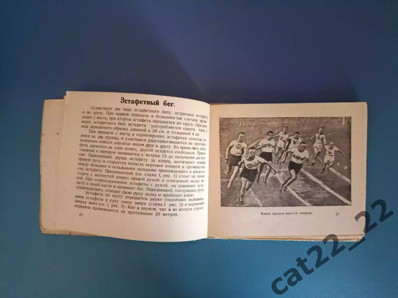 Книга: Легкая атлетика. Бег. ОГПУ/Лубянка Москва СССР/Россия 1924 2