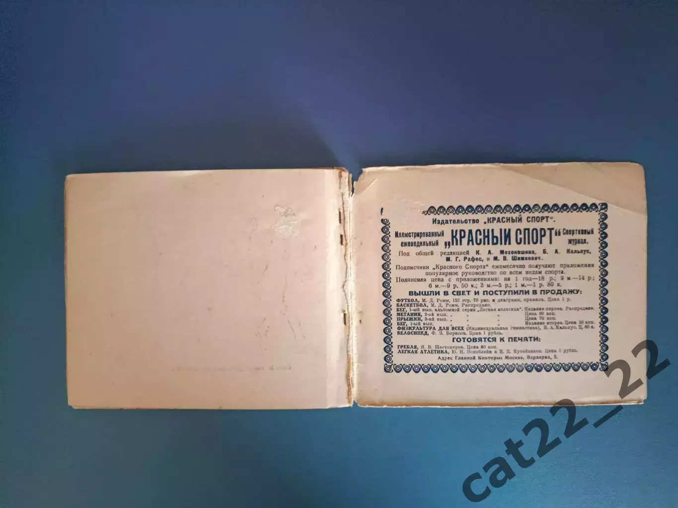 Книга: Легкая атлетика. Бег. ОГПУ/Лубянка Москва СССР/Россия 1924 5