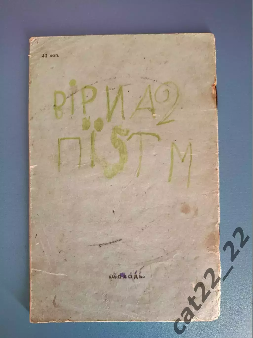 Книга/издание: Спартакиада Украинской ССР. Футбол. Киев СССР/Украина 1959 1