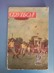 Книга/издание: Спартакиада Украинской ССР. Футбол. Киев СССР/Украина 1959