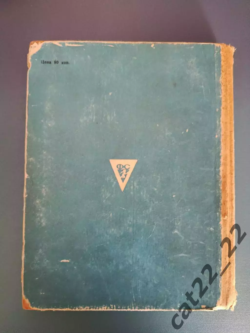 Книга: Футбол. Хоккей. Мы из Динамо. Москва СССР/Россия 1968 1