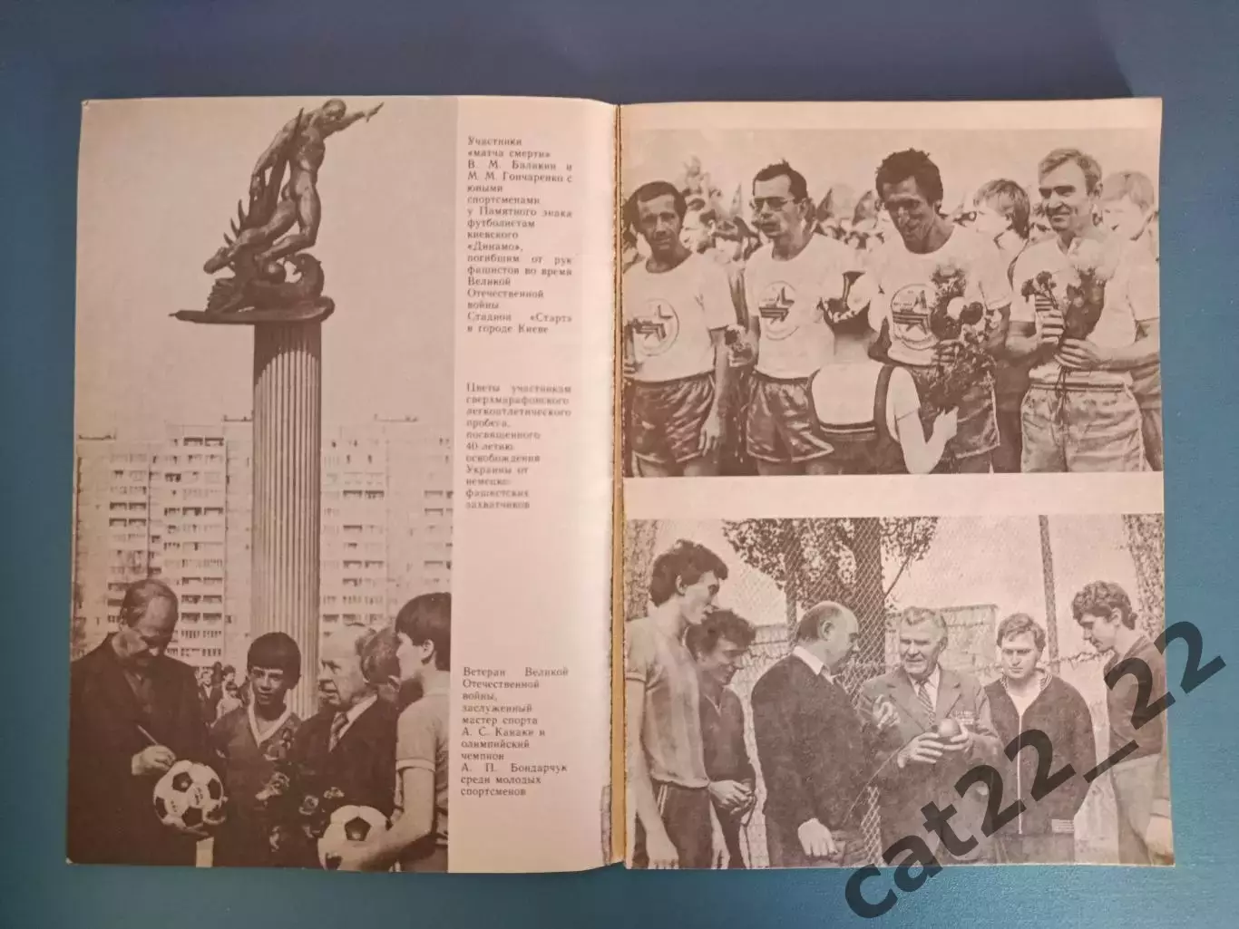 Книга: Футбол. Огненные старты. Киев СССР/Украина 1986 1