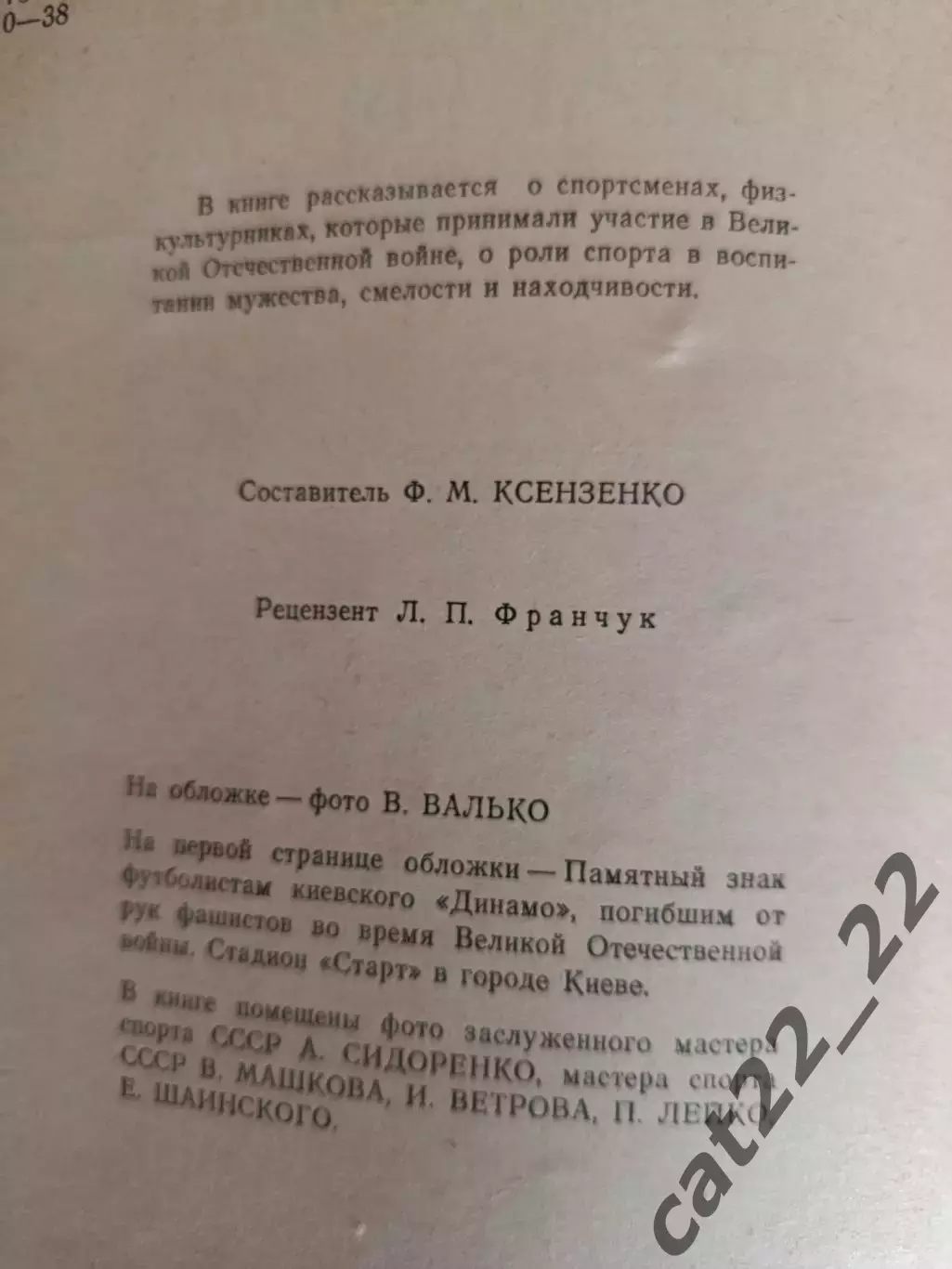 Книга: Футбол. Огненные старты. Киев СССР/Украина 1986 2