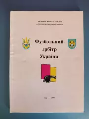Книга: Футбольный арбитр Украины. Киев Украина 1997
