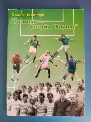Книга: Их имена - история Карпат. Львов Украина 2001