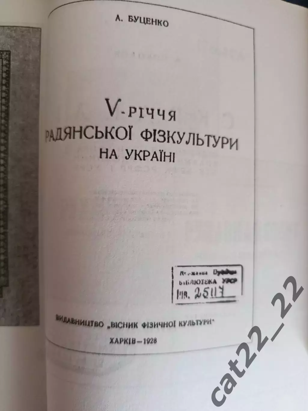 Книга: Футбол. Украинский спорт. Львов Украина 2002 5