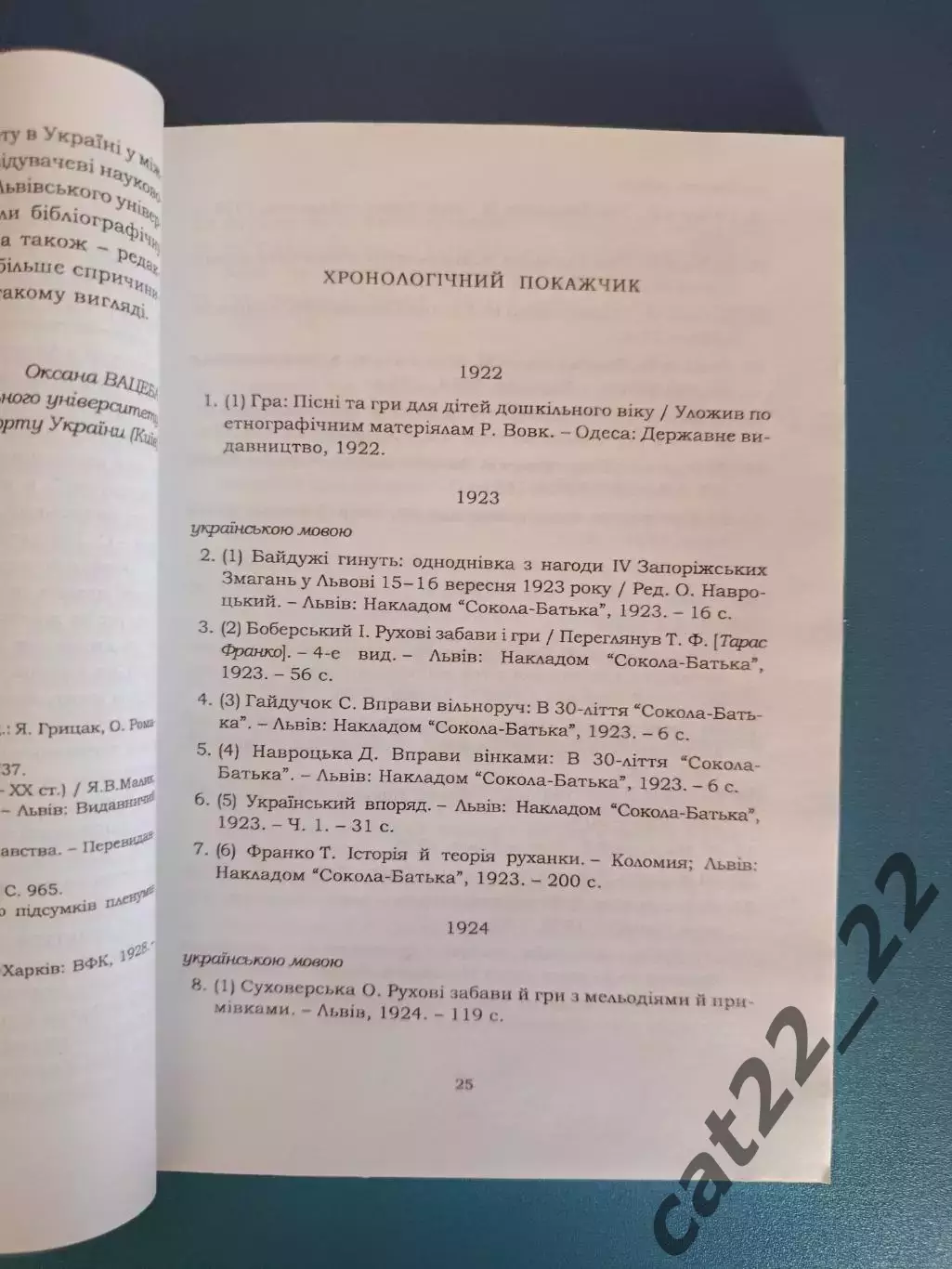 Книга: Футбол. Украинский спорт. Львов Украина 2002 2