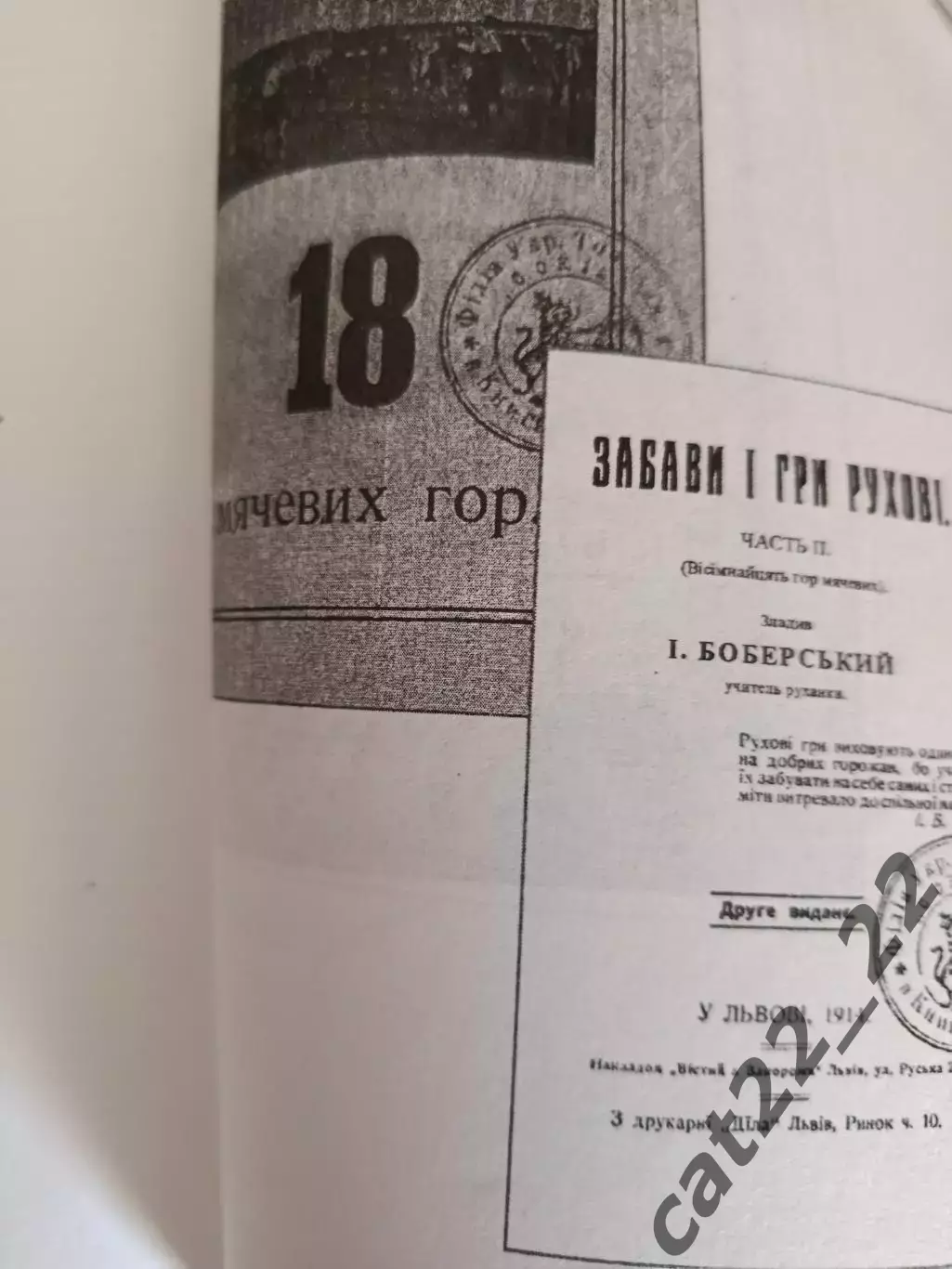 Книга: Футбол. Украинский спорт. Львов Украина 2002 3