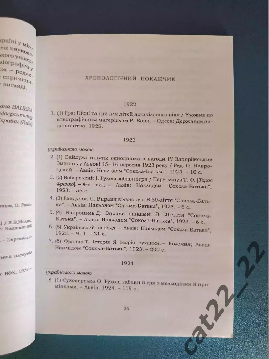 Книга: Футбол. Украинский спорт. Львов Украина 2002 2