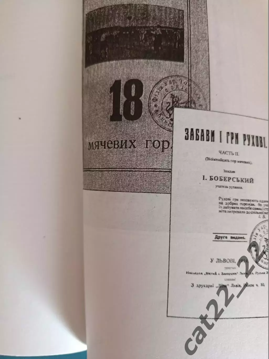 Книга: Футбол. Украинский спорт. Львов Украина 2002 3