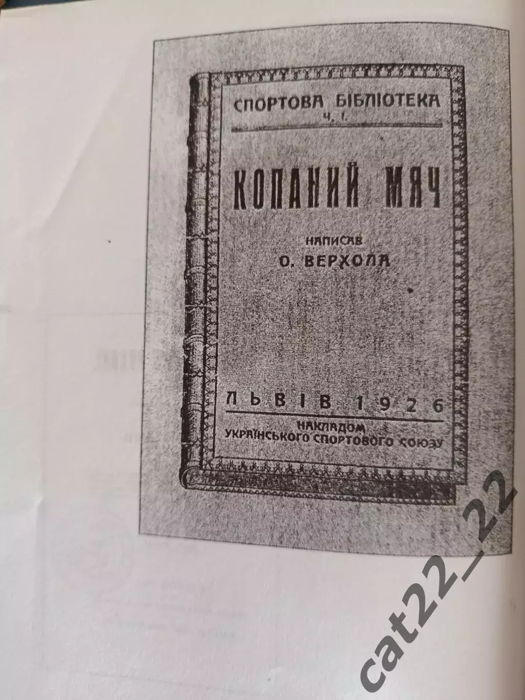 Книга: Футбол. Украинский спорт. Львов Украина 2002 4