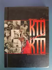Книга: Кто есть кто. Футболисты Шахтера 1936-2005. Донецк Украина 2005