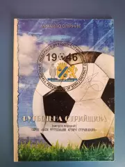 Книга: Футбольная Стрыйщина. Стрый Украина 2014