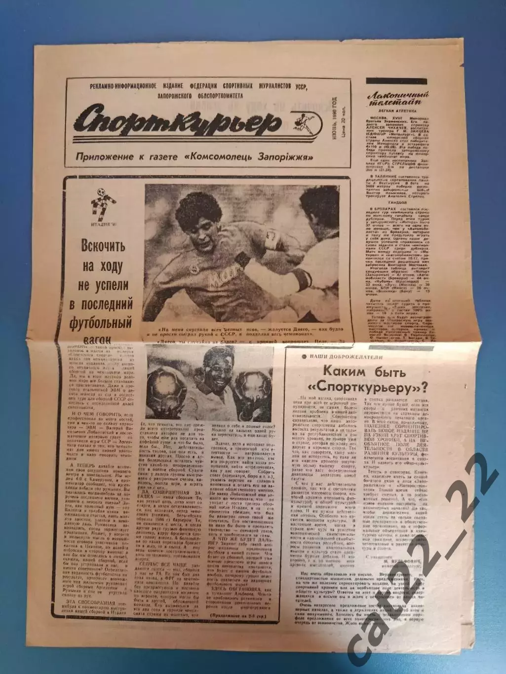 Буклет: Чемпионат мира 1990. Запорожье СССР/Украина 1990