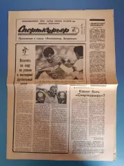 Буклет: Чемпионат мира 1990. Запорожье СССР/Украина 1990