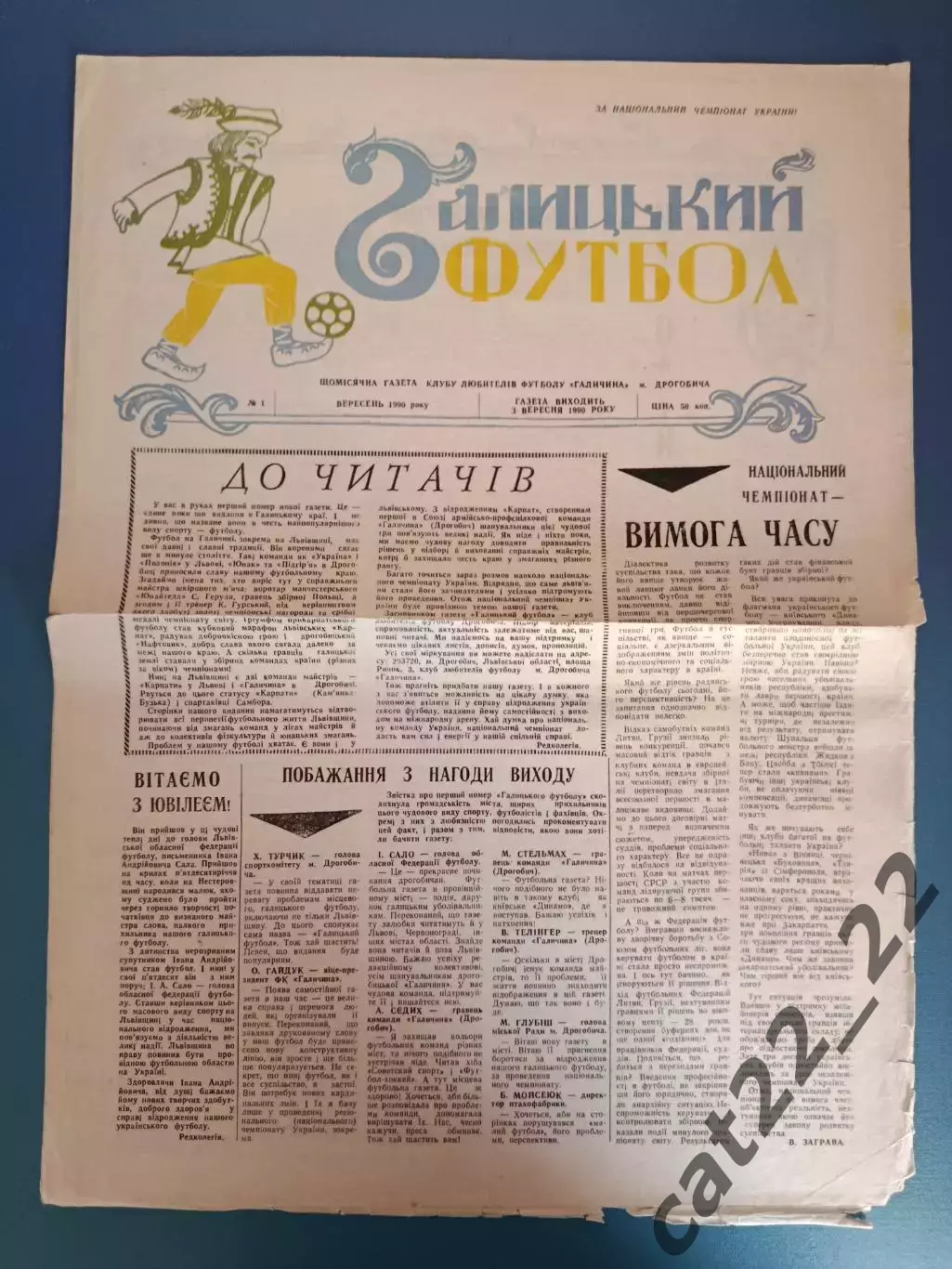 Буклет: Галицкий футбол. Дрогобыч Львовская область Украина 1990