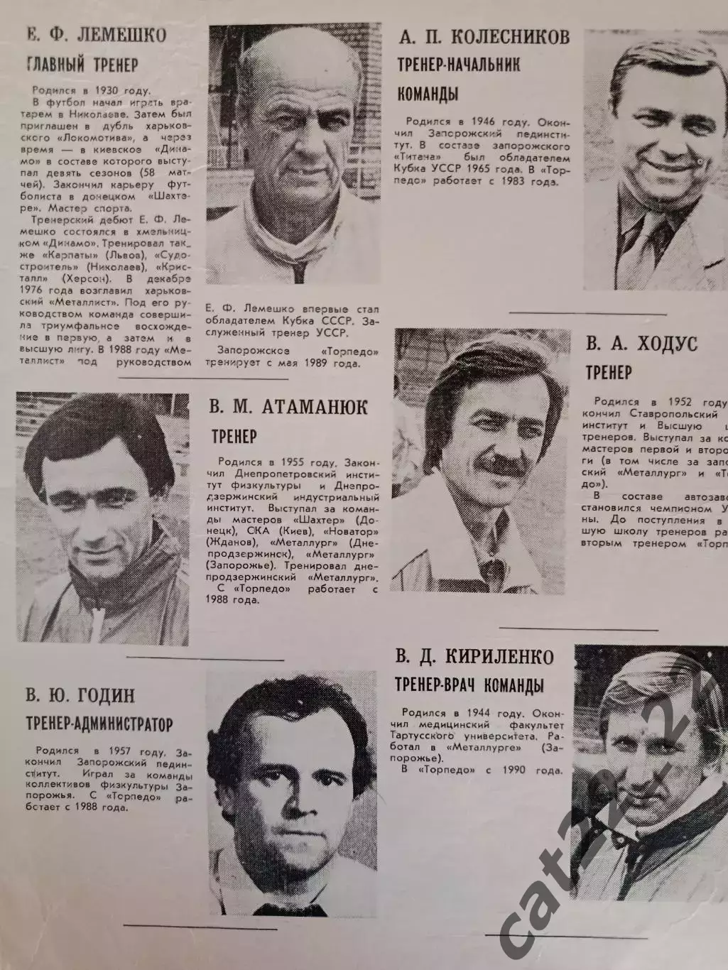 Буклет: Коммунаровец. Торпедо Запорожье СССР/Украина 1990 2