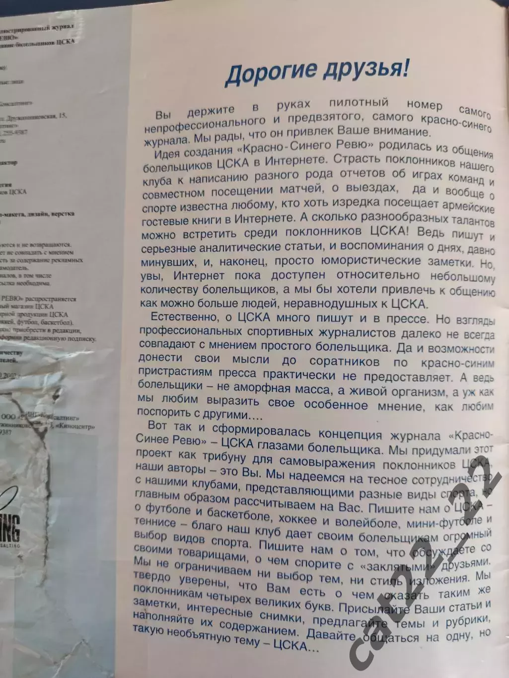 Буклет: Красно - синее ревю. Фанаты. ЦСКА Москва Россия 2002 1