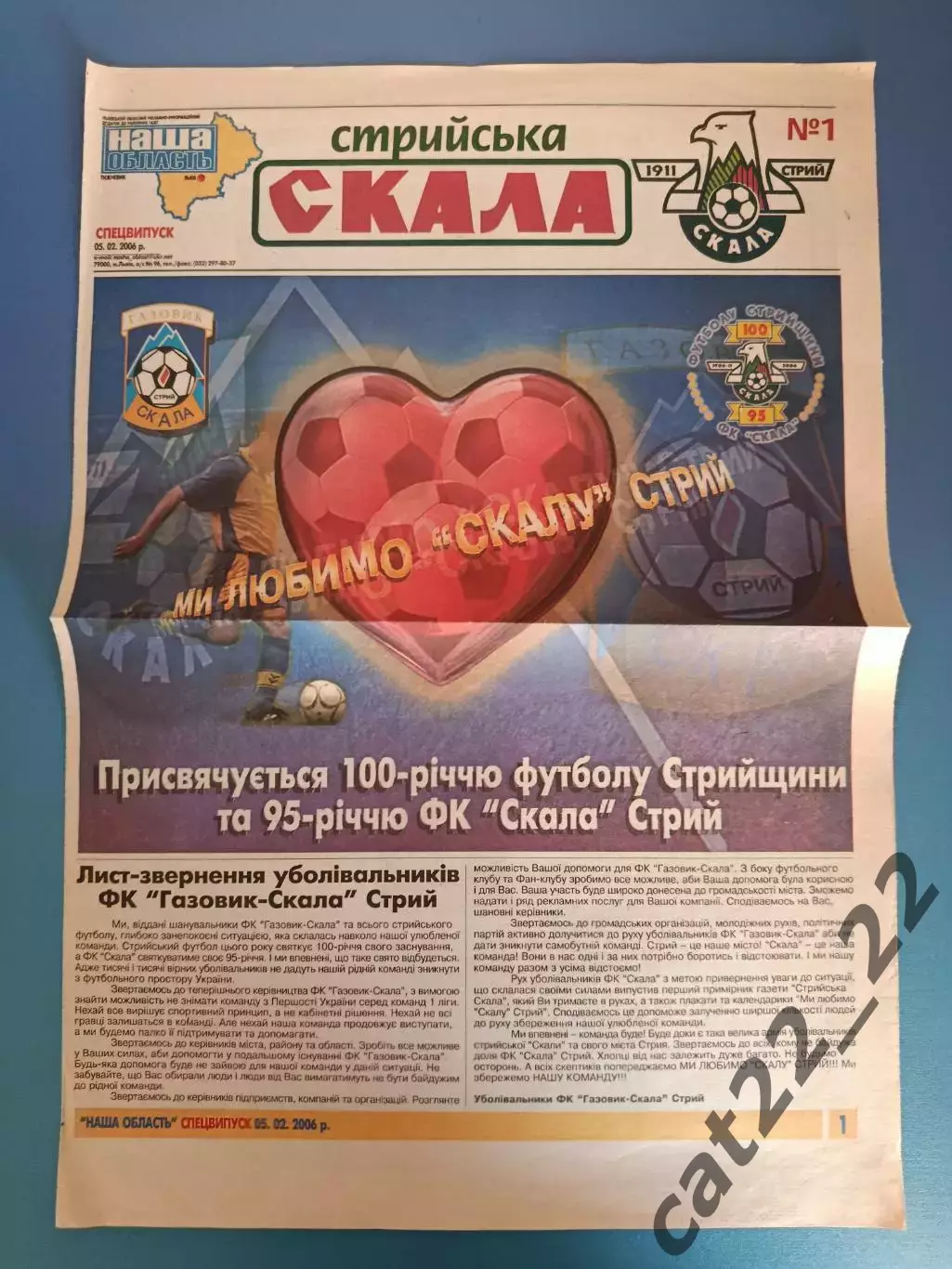 Буклет: История. Стрый Львовская область Украина 2006