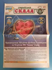 Буклет: История. Стрый Львовская область Украина 2006