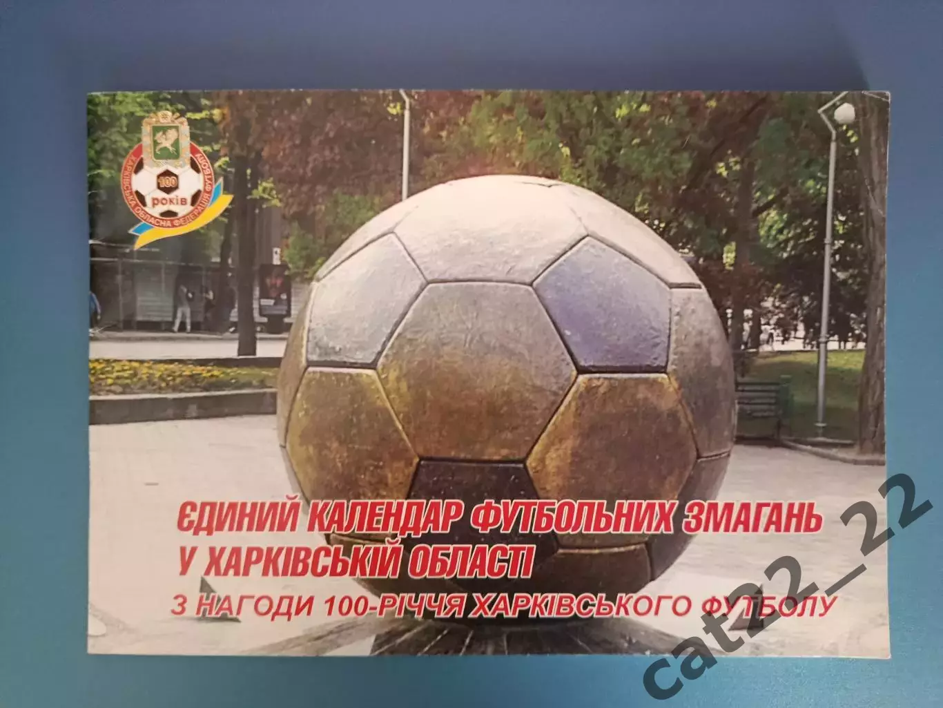 Календарь - справочник: Харьков. Харьковская область Украина 2008