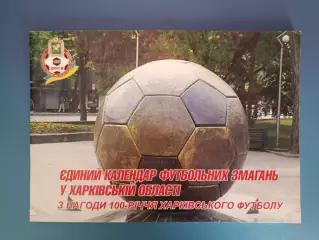 Календарь - справочник: Харьков. Харьковская область Украина 2008