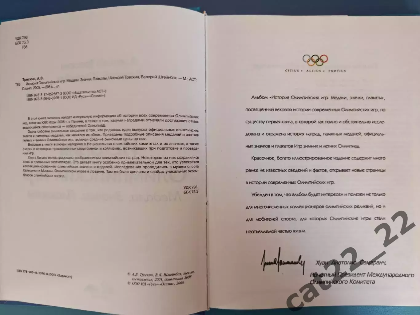Книга: История олимпийских игр. Медали. Значки. Плакаты. Москва Россия 2008 1