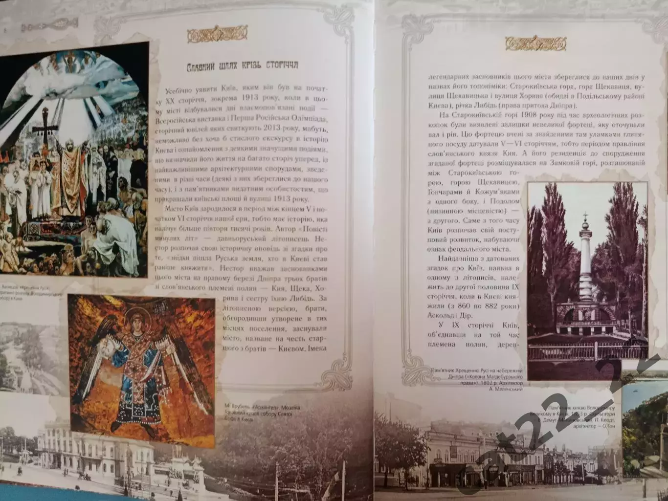 Книга: Первая русская олимпиада. Футбол. Русский хоккей. Киев Украина 2013 3