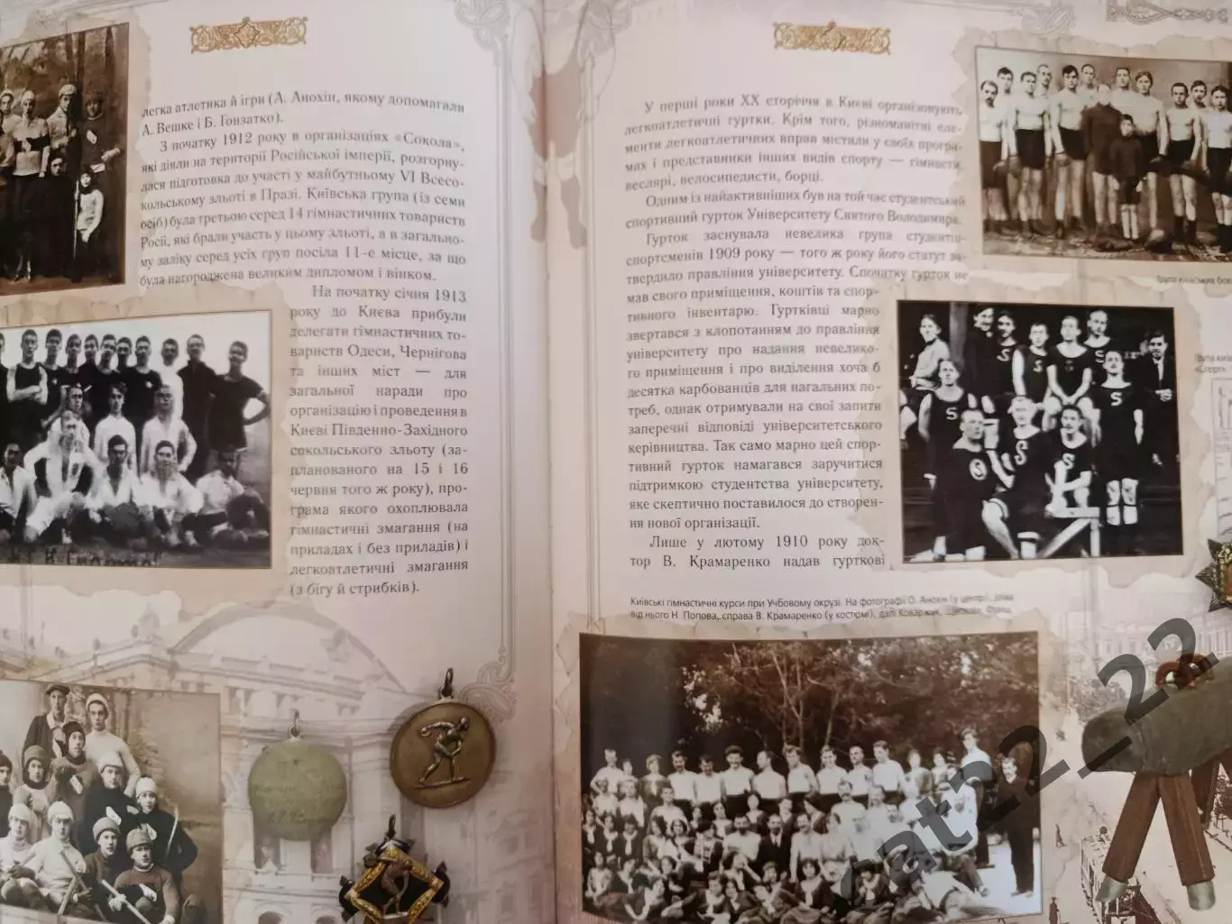 Книга: Первая русская олимпиада. Футбол. Русский хоккей. Киев Украина 2013 4