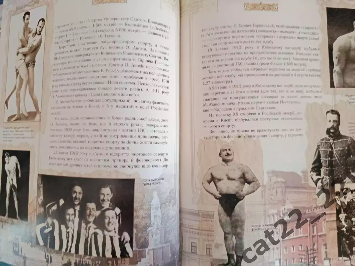 Книга: Первая русская олимпиада. Футбол. Русский хоккей. Киев Украина 2013 5