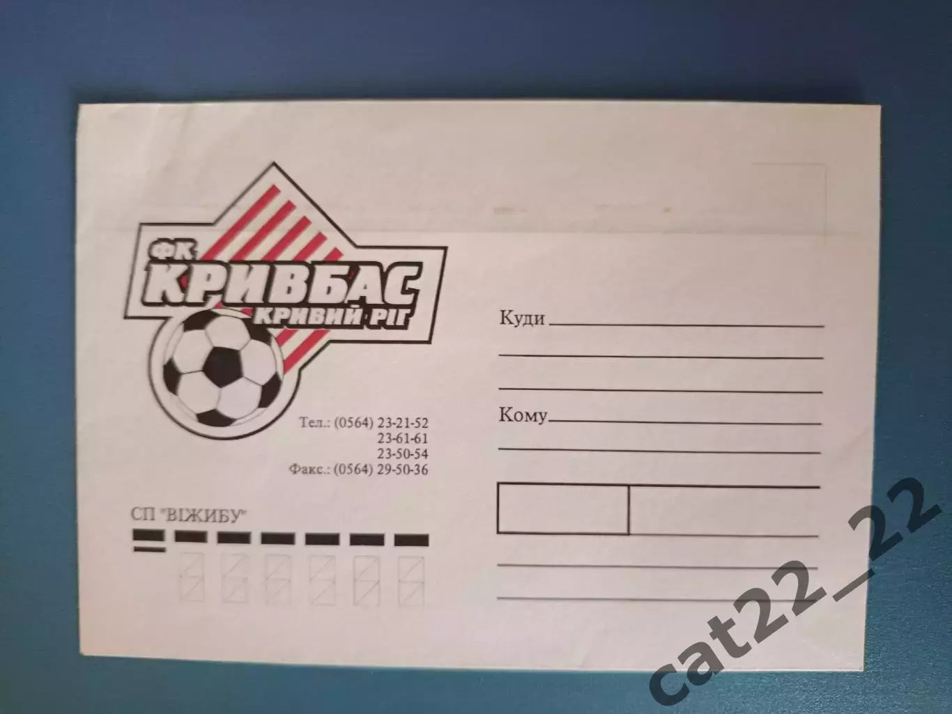 Почтовый конверт. Кривбасс Кривой Рог Украина 1997